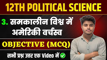 Class 12 Political Science Chapter 3 Objective Questions | समकालीन विश्व में अमेरिकी वर्चस्व MCQ