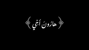 {قال رب اشرح لي صدري } كرومات قرآن شاشة سوداء -القارئ شريف مصطفى