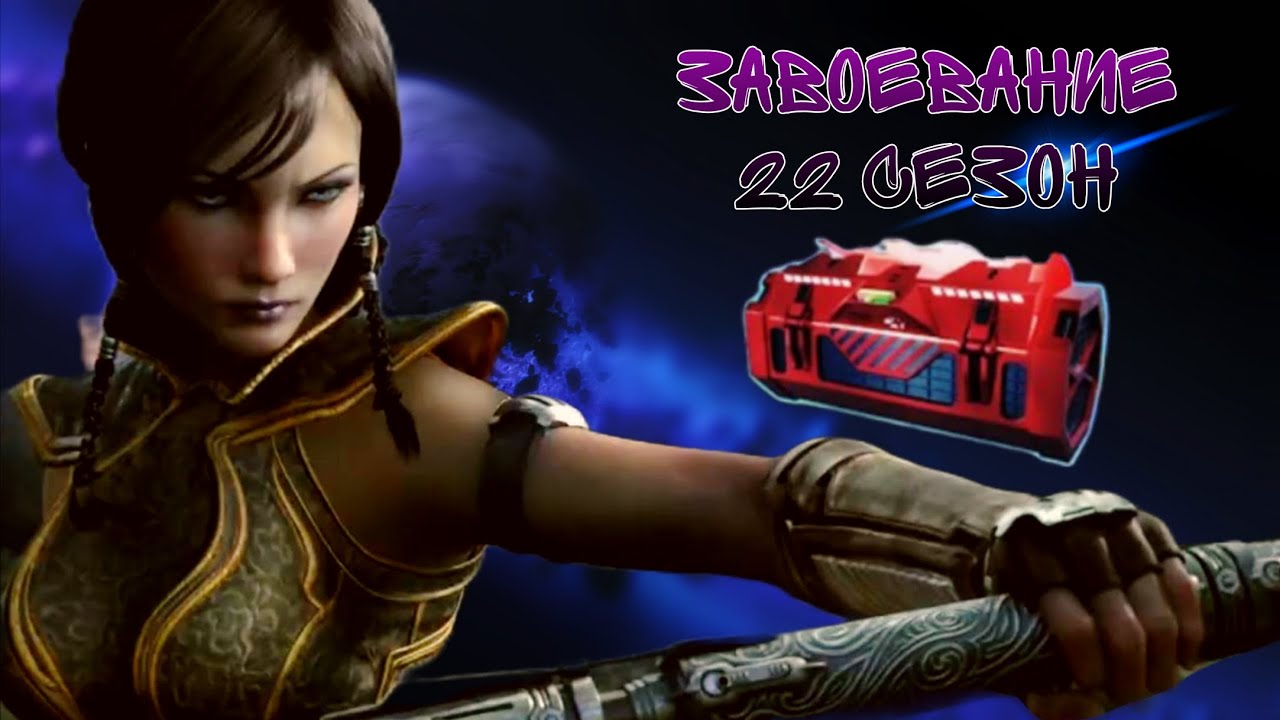 САТЕЛЬ ШАН | ЗАВОЕВАНИЕ 22 СЕЗОН | RAFI