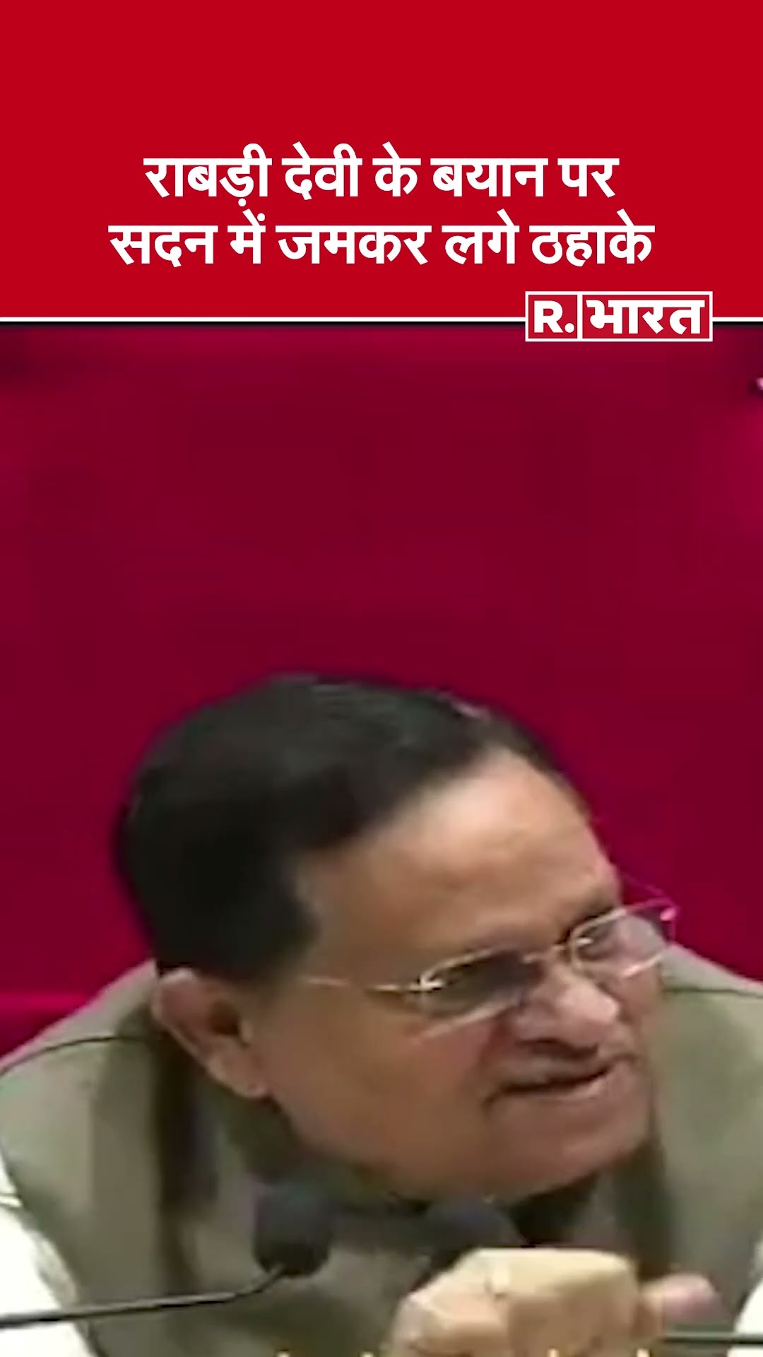 बिहार विधान परिषद में राबड़ी देवी के बयान पर जमकर लगे ठहाके | Bihar Election 2025