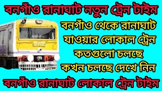Bongaon To Ranaghat Local Train Time (Jitu.Train) Special Staff Train Time 11 August After Of screenshot 4