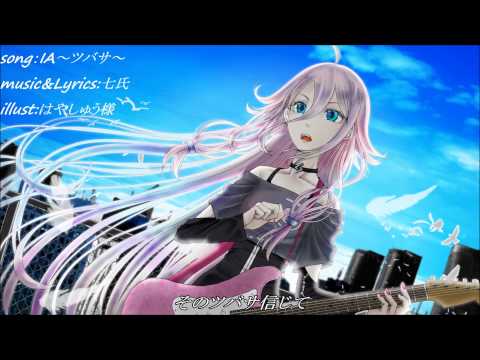 【IAオリジナル】ツバサ