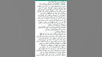 WORKSHOP INFORMATION 6555\6554|| IMPORTANT NOTE|  AIOU | jhwconcepts #aiou #aiou_updates #viral