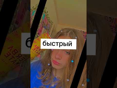 танцуй тренды на разных скоростях🖤🫐