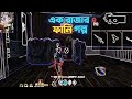 এক রাজার ফানি গল্প🤡🤣🤡 শুনুন ভালো লাগবে#freefire #funny #viralvideo 
