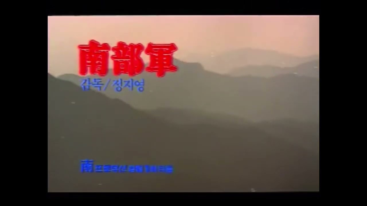 Nam Productions (1991, In Credits)