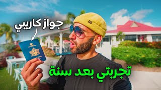 جواز سفر كاريبي (و الآن زرت الدولة) هل فعلاً قوي؟