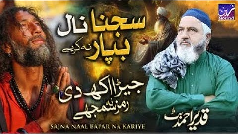 Kalam Mian Muhammad Baksh - Sajna Naal Bapar Na Kariye - Qadeer Ahmed Butt - Zain Production