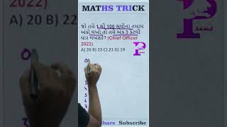 Maths Tricks 199 #talati #juniorclerk #gpsc #gpsc_exam #dyso @Palakias screenshot 5