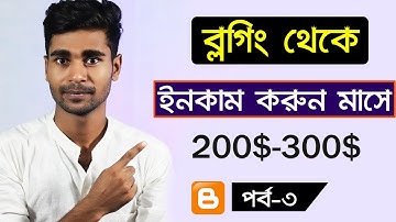 #3 Create FREE BLOG & Earn Money From Online | Blogger Bangla Tutorial 2019 | Part-3