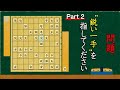 【中盤力】知らないと損する中盤の手筋 全３問 part2