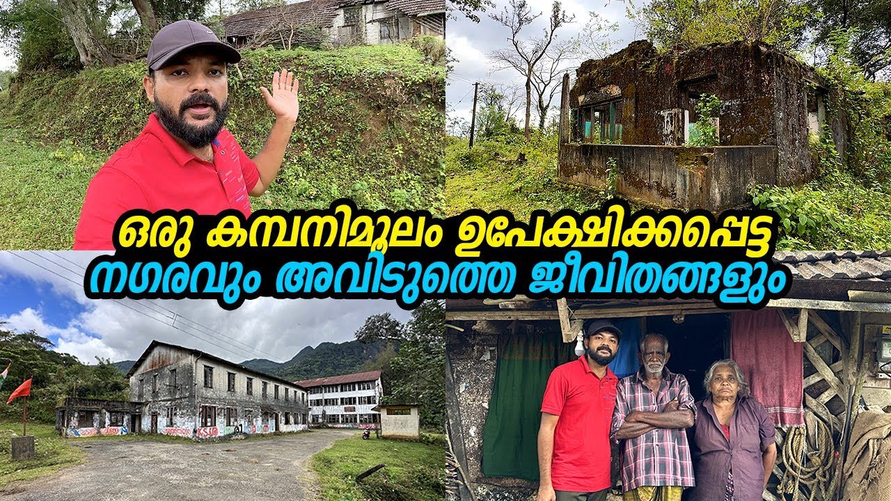3000 ജനങ്ങൾ തിങ്ങിപ്പാർത്തിരുന്ന ഒരു നഗരത്തിന്റെ ഇപ്പോഴത്തെ അവസ്ഥ  | Abandoned city