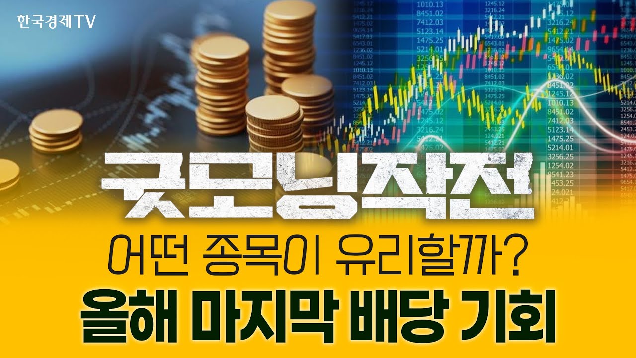 종목분석] 유니테스트·동성화인텍 | 한국경제TV