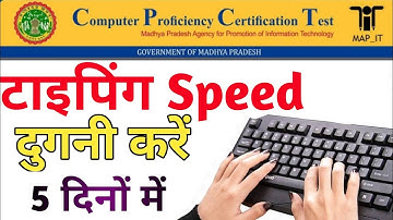Cpct 👉 Typing Speed 👉 typing tricks #cpct #cpctexam