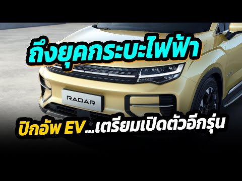 ข่าวรถยนต์ ไฟฟ้า