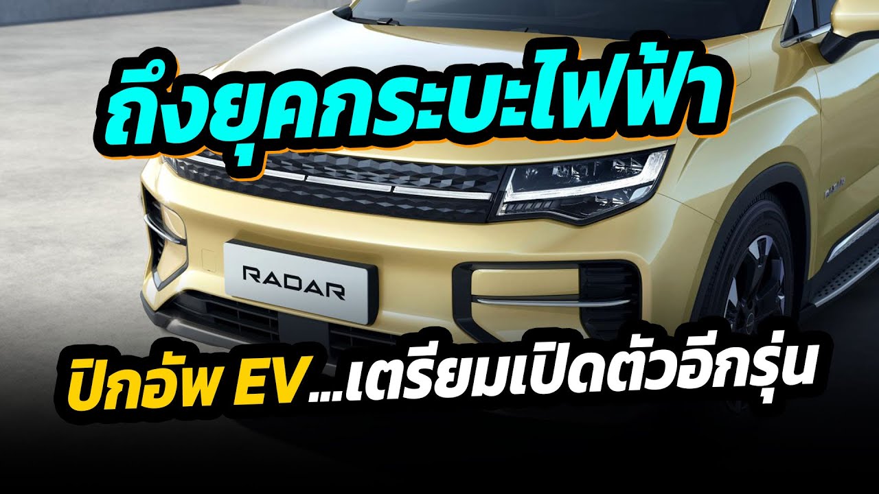 ถึงยุคกระบะ EV เตรียมเปิดตัว GEELY RADAR  กระบะไฟฟ้าคันใหม่จากจีน