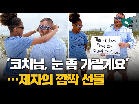 농구 코치 생일에 제자가 준비한 &amp;#39;깜짝 스케치북&amp;#39;