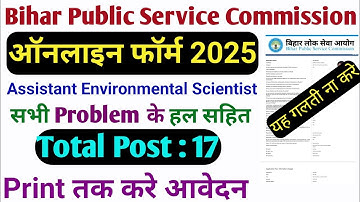 BPSC Assistant Environmental Scientist Form Fill Up 2025 | How to Apply Online Step by Step💥