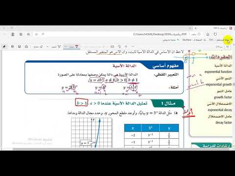 فاطمة السويداني رياضيات 5 الدوال الأسية ج1
