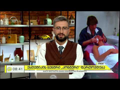 CashBack ესტეთიკის ცენტრში კონტური