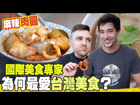 【國外食物跟不上台灣美食？】美食專家迫不及待吃台灣美食 | Introducing @LukeMartin to Taiwans Best Food ~ Must Eat Changhua Food