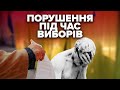 Брак скриньок та казуси на дільницях: порушення під час 2-го туру місцевих виборів