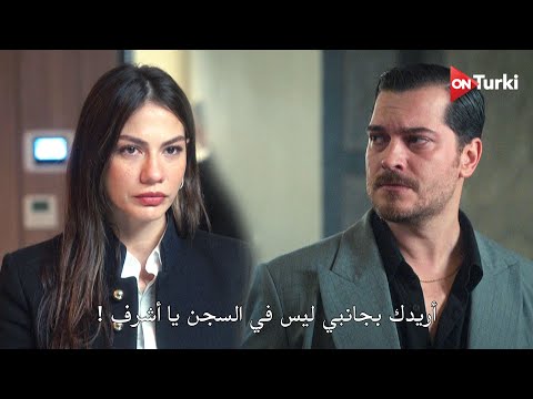 مسلسل حلم اشرف الحلقة 19 اعلان 1 الرسمي مترجم للعربية