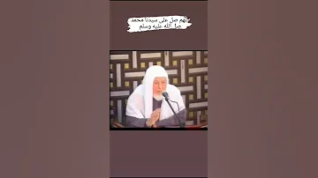 قولوا اللهم صلي على سيدنا محمد 