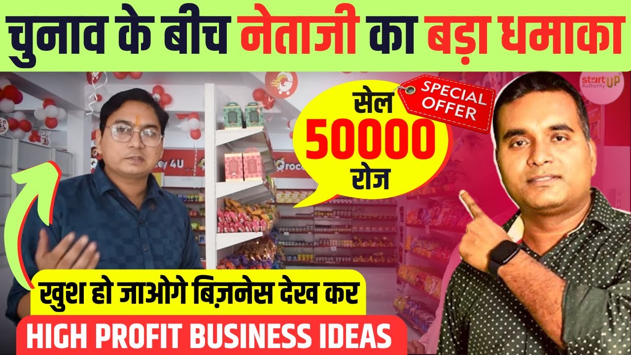 Earn Lakhs Every Month 🔥🔥 Top Business Idea for 2024 | Popular Business Trend | Become a Grocery4u Supermarket Franchisee