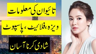 Taiwan Information In Urdu Taiwan Visa,Pport,Marriage Stan To Taiwantaiwan Visa 2020.