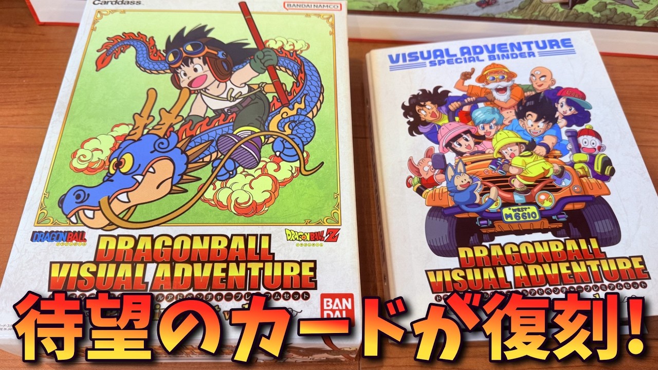 Dragon Ball] The reprinted Visual Adventure has arrived! [Vtuber