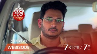Kone Dekhaa Alo EP - 245 Webisode 2 Aug 5 2026 Zee Bangla