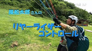 風船太郎さんがロールアウトパラグライダースクールで空を飛ぶ練習が熱い