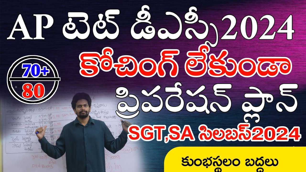 AP DSC SYLLABUS 2024 IN TELUGU AP DSC PREPARATION TIME TABLE 2024 ap-dsc-syllabus-2024-in-telugu-ap-dsc-preparation-time-table-2024