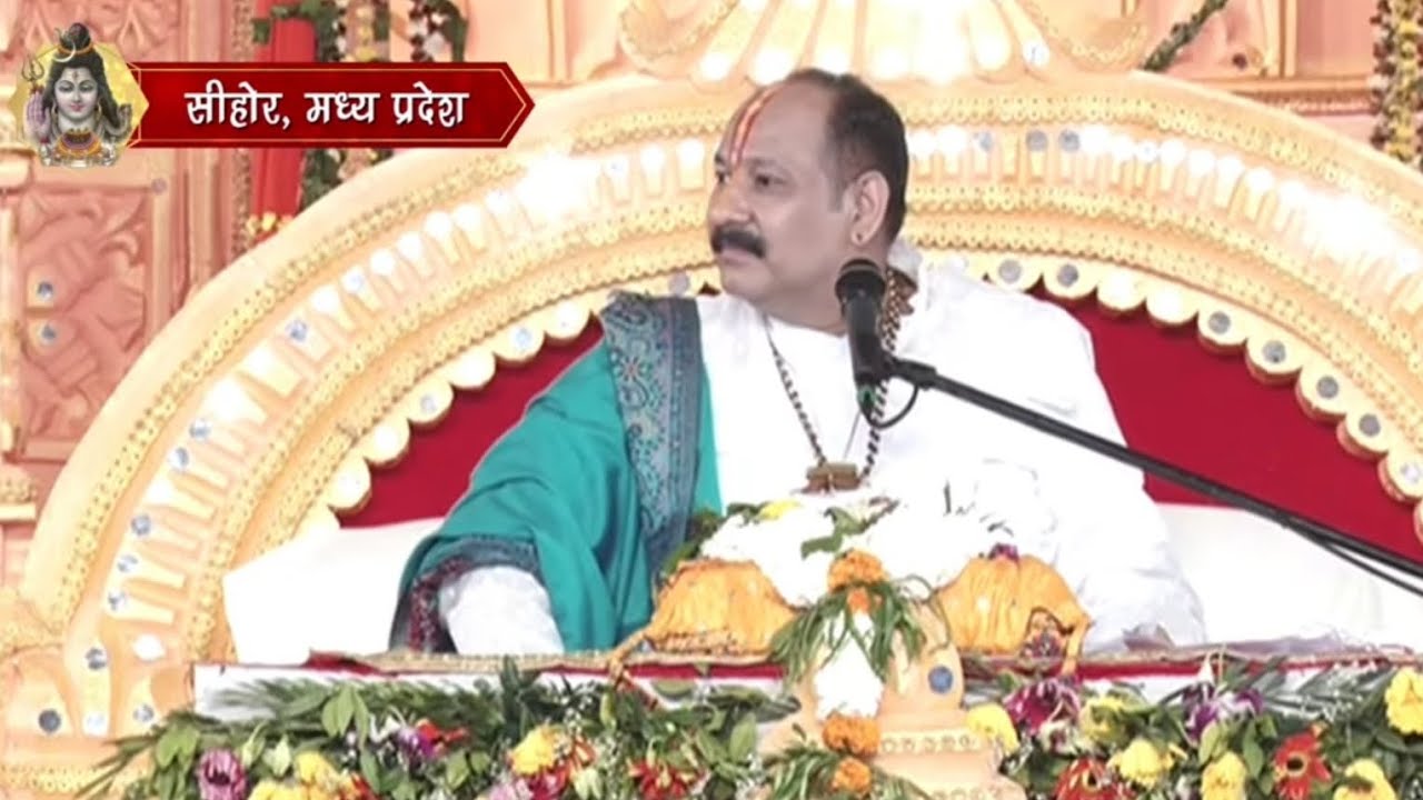 17 फरवरी आज की🩸 लाइव शिव महापुराण कथा सीहोर मध्य प्रदेश कुंडेश्वर धाम ऑनलाइन लाइव कथा