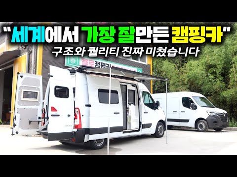해외에서도 극찬받은 세계일주 캠핑카로 가장 선호하는 욜로마스터 2024년형 신모델 출시 !! #캠핑카#마스터캠핑카#욜로캠핑카#차박#퇴근박#르노마스터#마스터캠핑카#유라시아횡단#캠핑