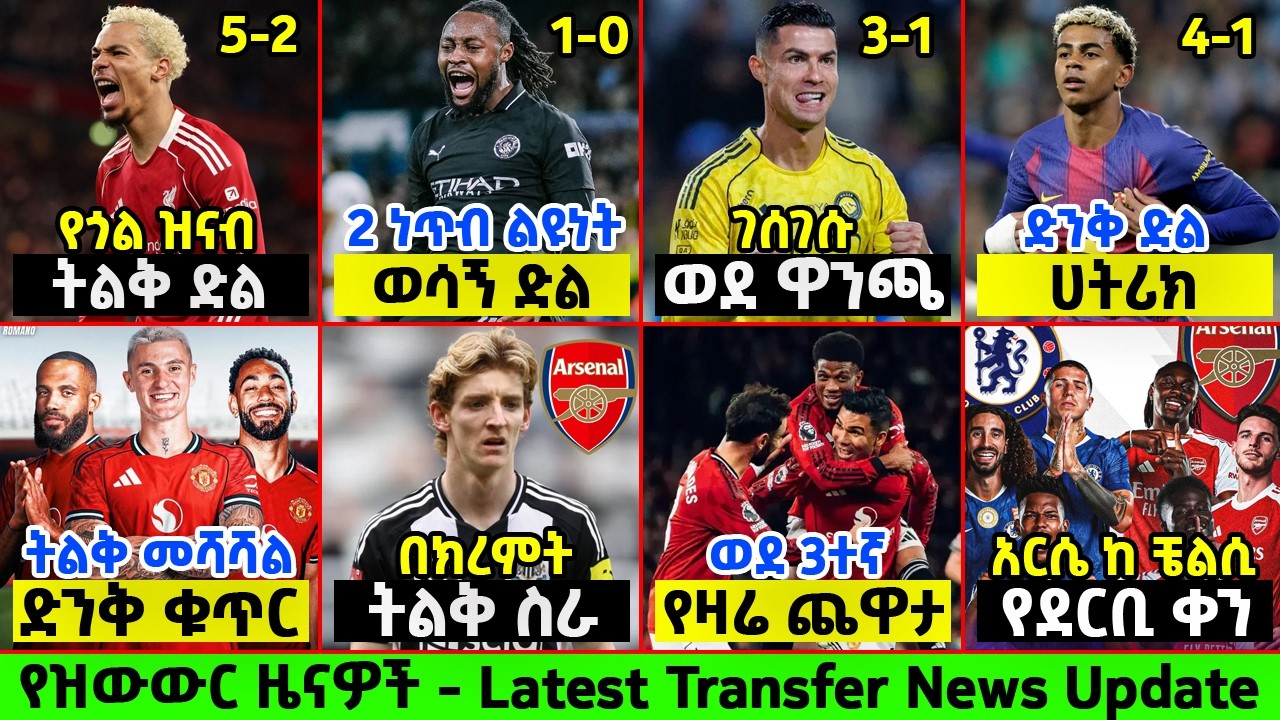 ስፖርት ዜና  01 Mar 2026 እሁድ | Updated Sport News