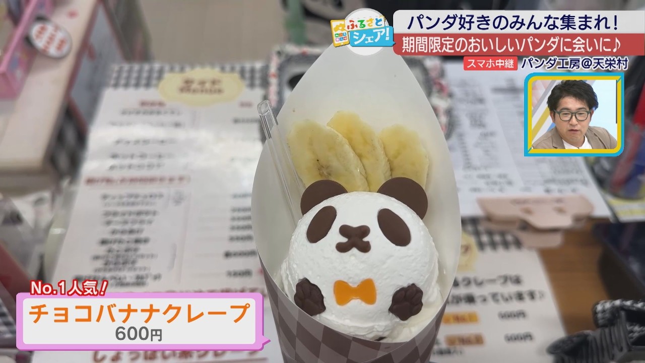 Furusato Share] Ten-ei Village: Calling All Panda Lovers! Come