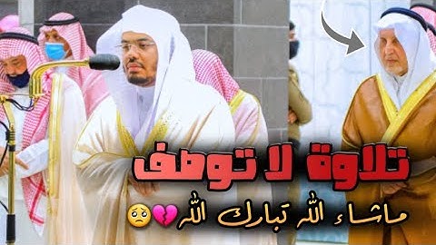 فجرية آسرة ليست كأي تلاوة.. تجلى فيها إبداع الشيخ ياسر الدوسري بالصبا الباكي
