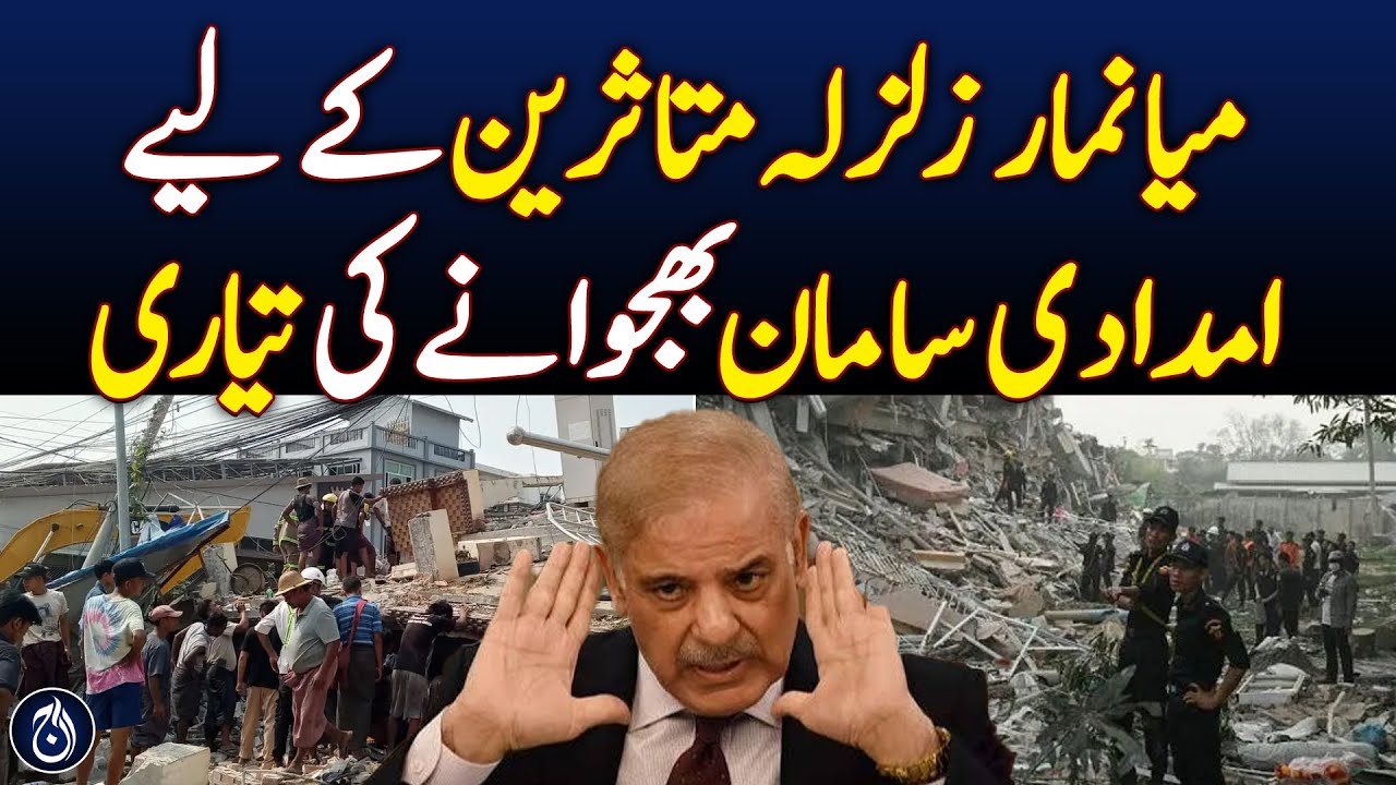 Myanmar Earthquake: Death Toll Surpasses 2,000 - Aaj News - Videos ...