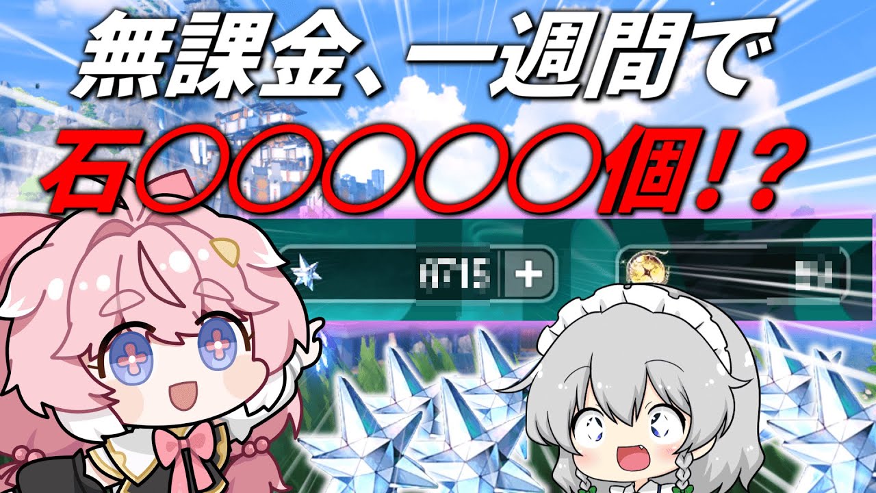 Narushio] How many gacha stones can you collect in a week? The