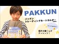 EBiDANosaka/福井太陽くんが紹介！【トレーディングカードホルダー】