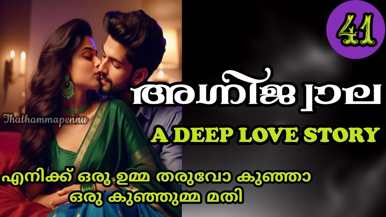 അമ്മക്ക് നീ ഉമ്മ കൊടുക്കുന്നത് കണ്ടപ്പോ കുശുമ്പ് കുത്തിയതാ എനിക്ക്