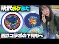 所沢の激レアピカ様を狙ってポケふた周り✨GW中に実施される西武コラボイベントの下見も!!【ポケモンGO】