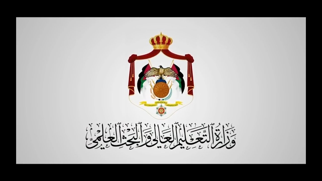 وزارة التعليم العالي والبحث العلمي - مسيرة عطاء وتميز