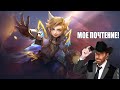 ВРЕМЯ ПОСТРЕЛЯТЬ - Mobile Legends