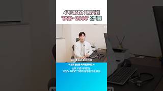 4기 대장암 'BSD-2000' 치료사례 #shorts