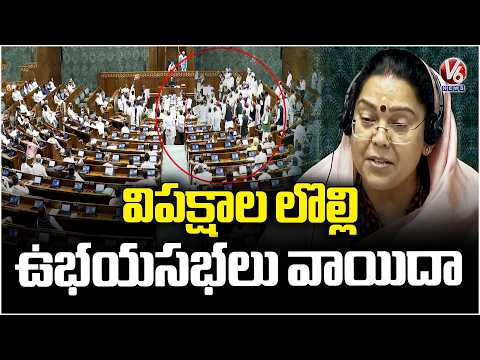 Parliament Adjourned Due To Opposition Ruckus | V6 News - V6NEWSTELUGU
