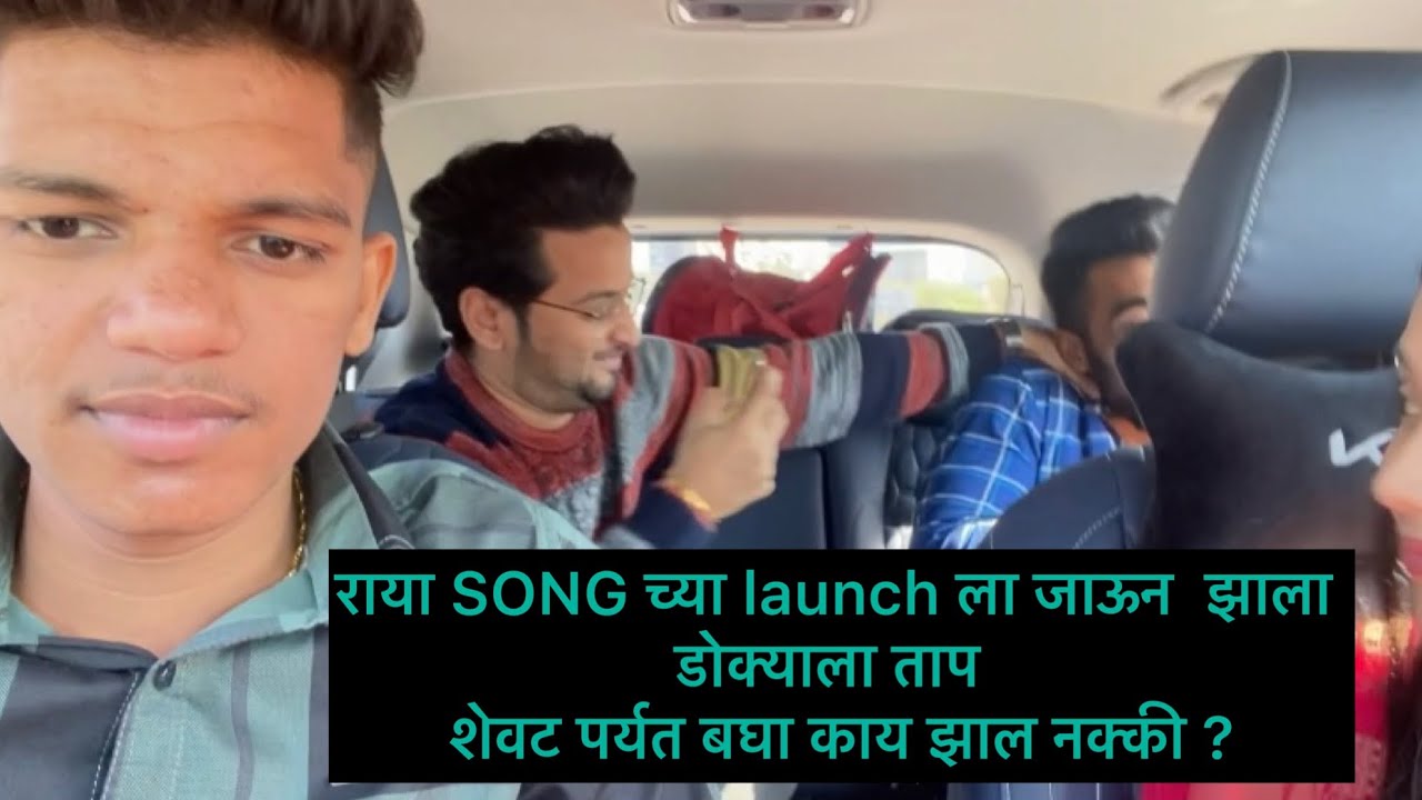Raya song च्या Launch ला  काय घडल बघीतल्यावरच कळेल akyajadhav
