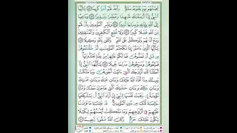 سورة الأحزاب الآيات 44-46 تلاوة الشيخ أيمن سويد #قليل_دائم_خير​